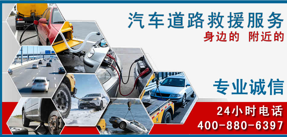 薛城区汽车道路救援